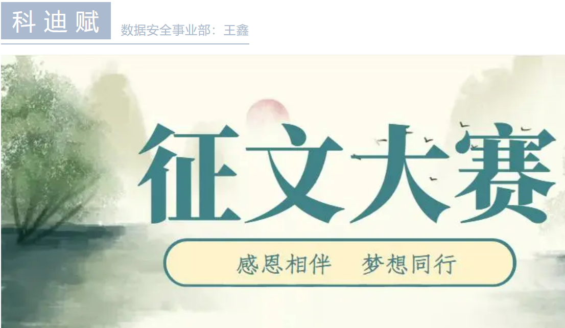 長治科迪“30周年”慶典征文——科迪賦